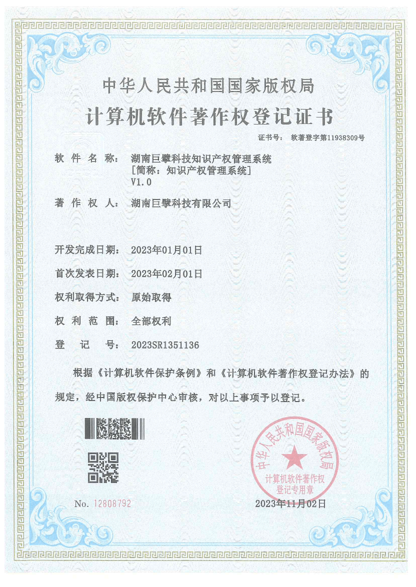 我司新获3项科研管理相关软件著作权