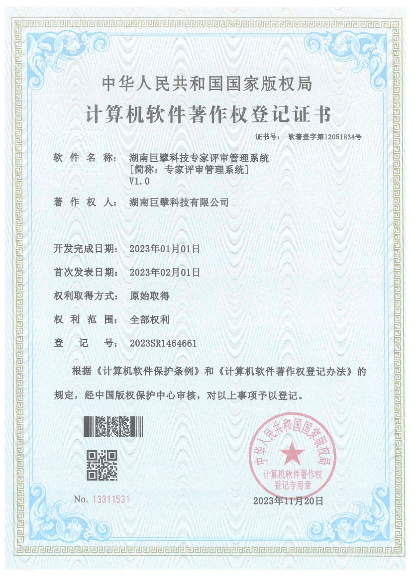 我司新获3项科研管理相关软件著作权