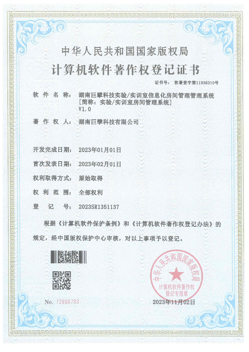 我司新获3项实验室管理相关软件著作权