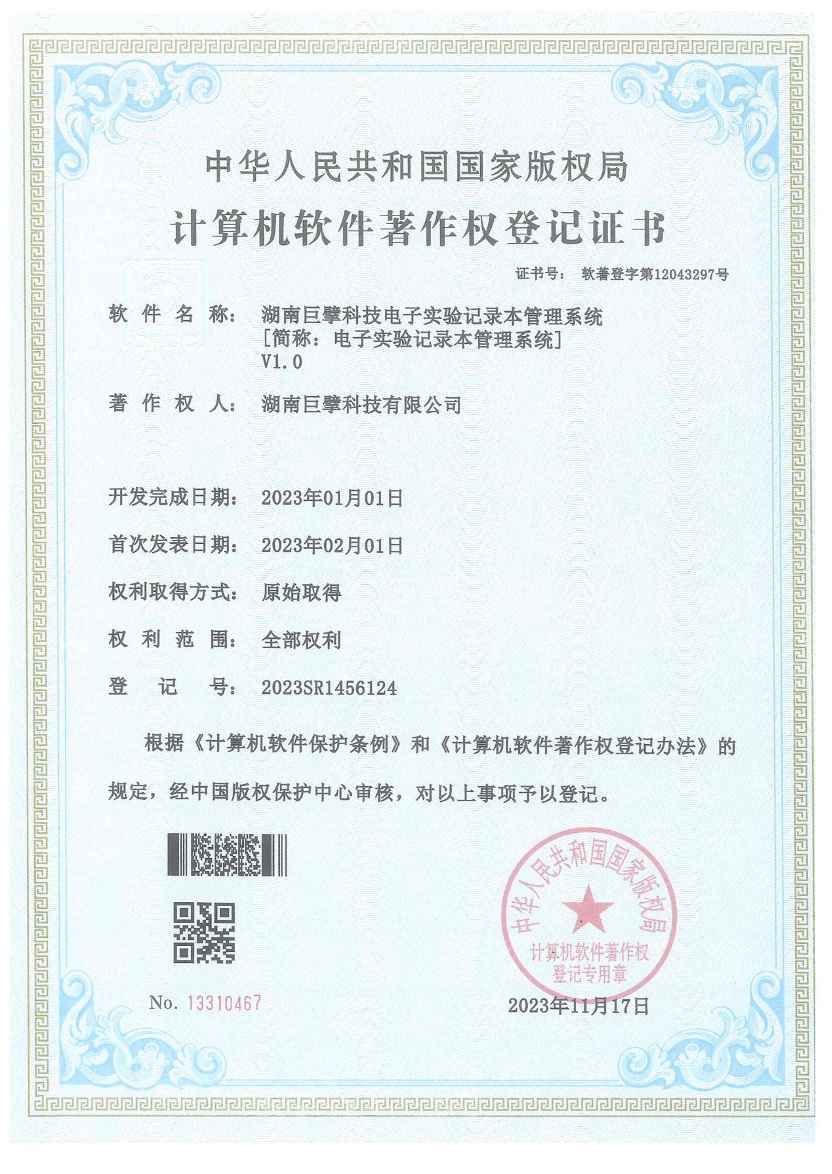 我司新获3项实验室管理相关软件著作权