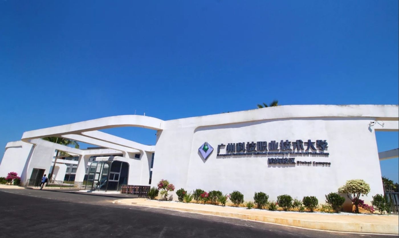 广州科技职业技术大学科研管理系统项目成功验收 科研管理迈入信息化、数智化新阶段