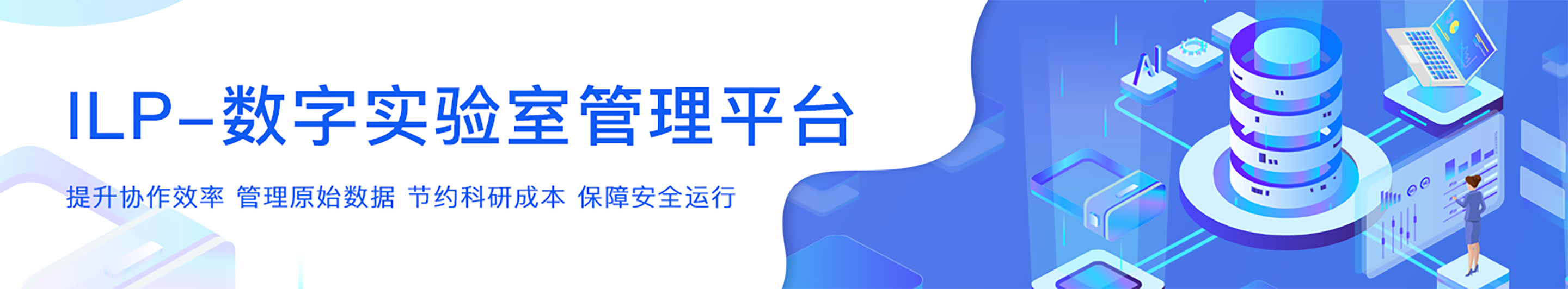 数字实验室管理平台