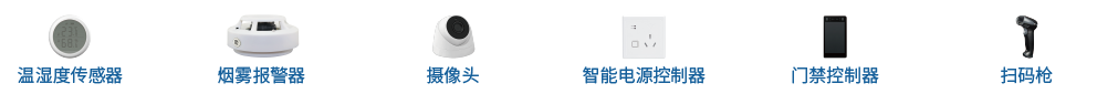 IOT集成