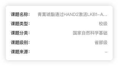 科研协同管理Saas
