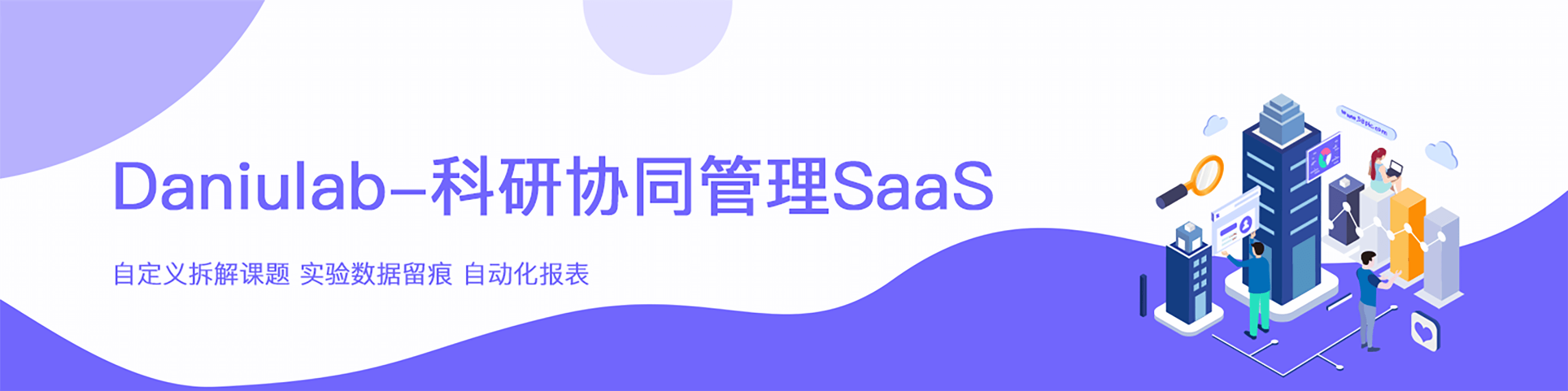 科研协同管理Saas