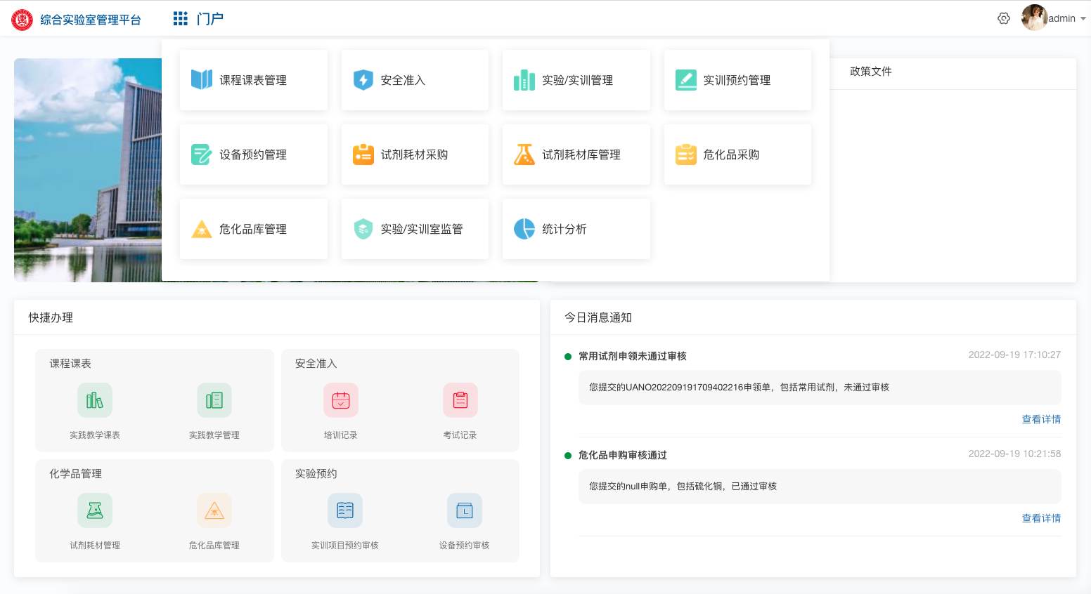 江西建设职业技术学院智慧实验室综合管理平台”项目顺利验收