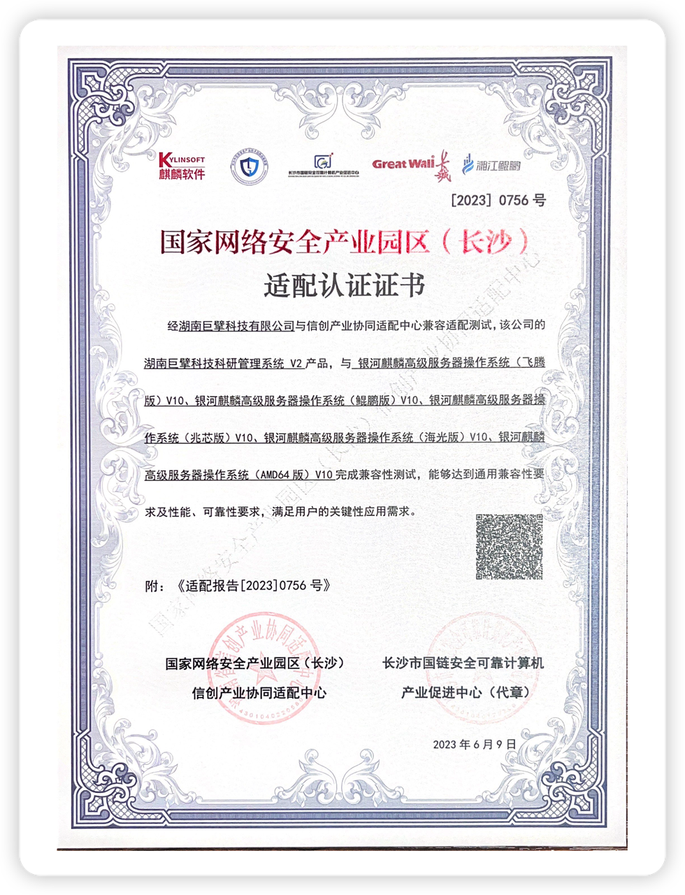 科研管理系统-国产化适配认证
