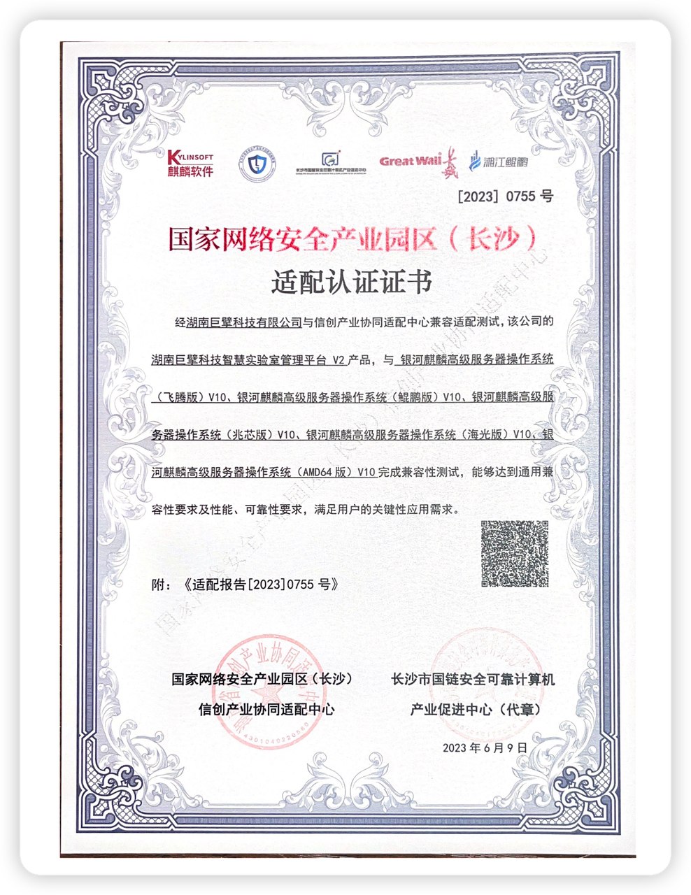 实验室管理系统-国产化适配认证