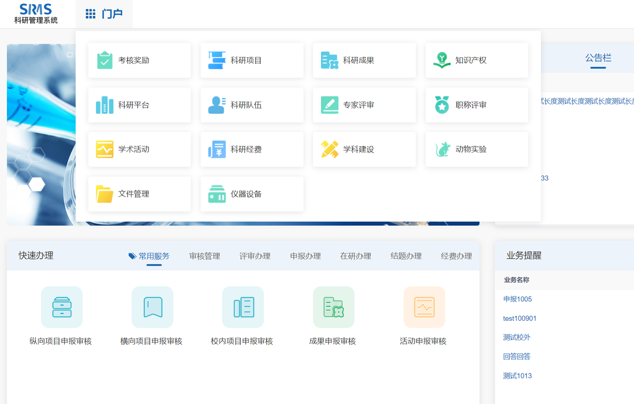“湖南稀土金属材料研究院科研项目管理平台”顺利验收