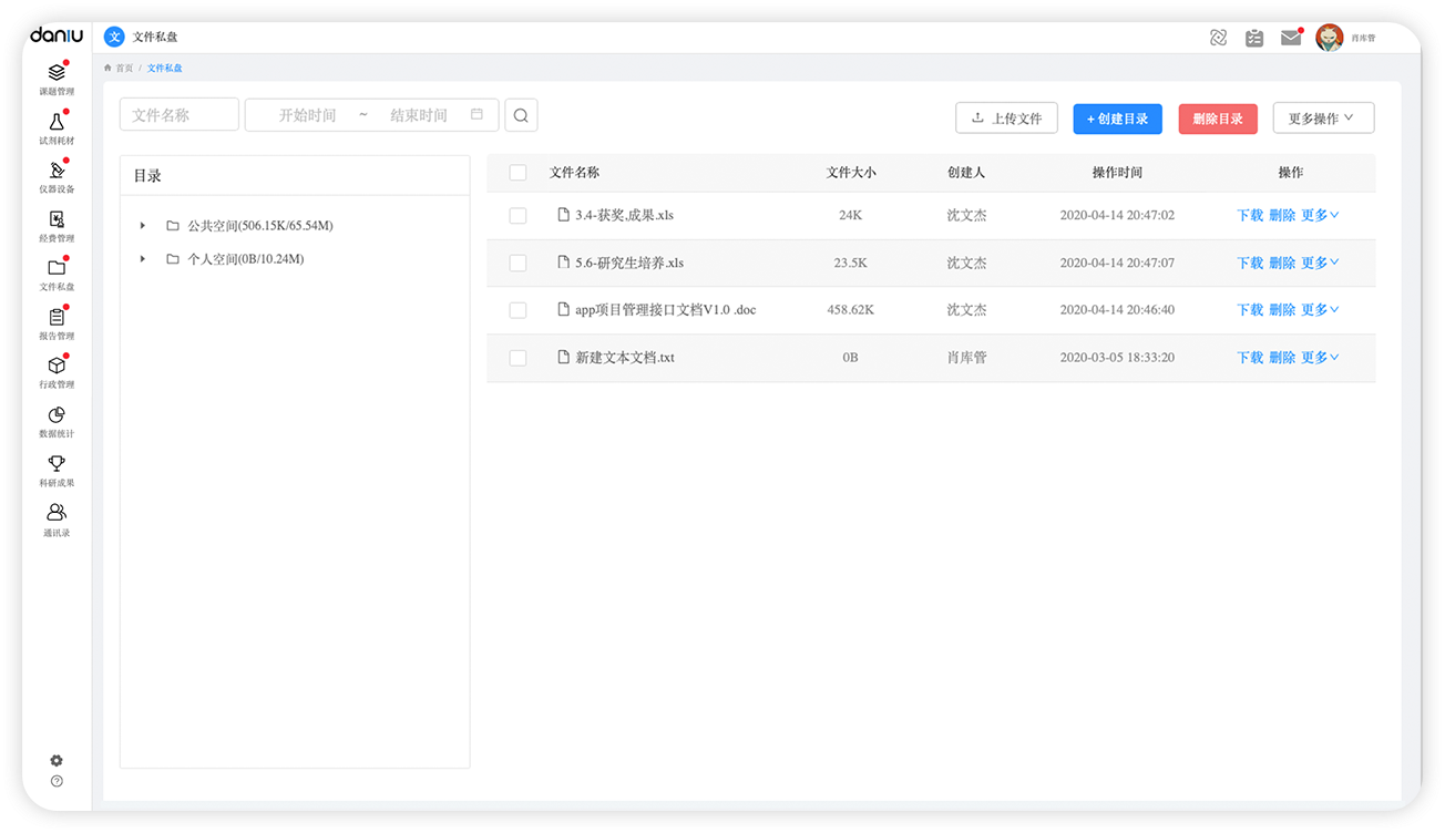 科研协同管理Saas