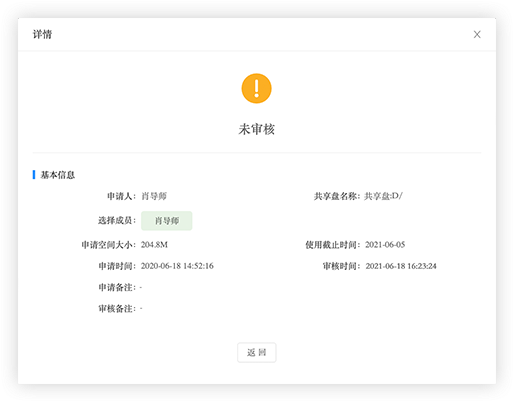 科研协同管理Saas