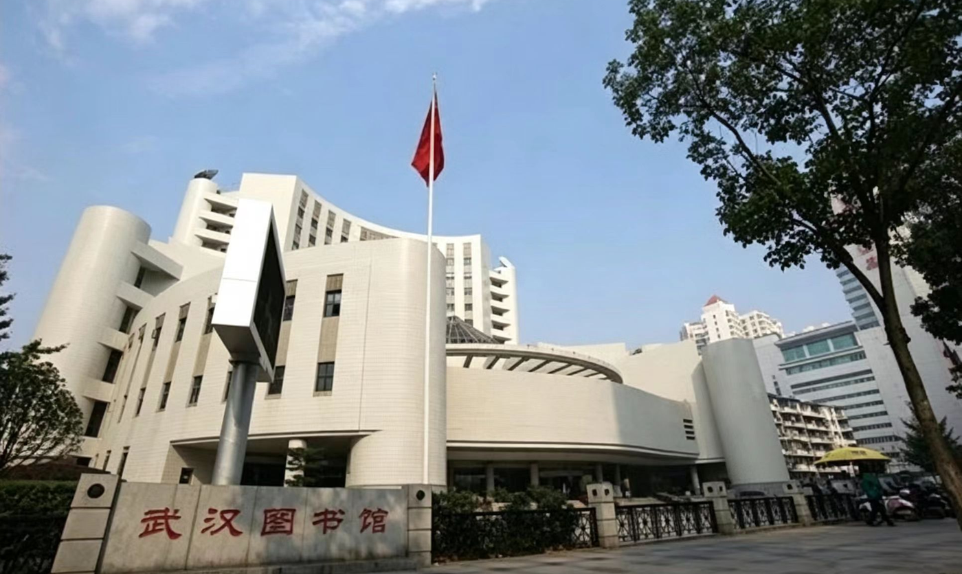 武汉市图书馆科研管理系统项目成功验收 科研管理迈入信息化、数智化新阶段